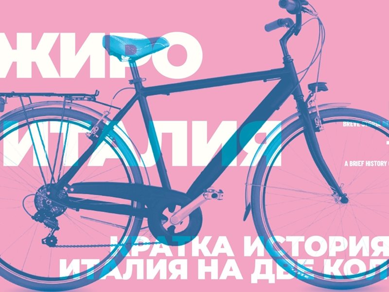 Bulgaristan'daki En Büyük Spor Etkinliği Bugün Başlıyor - Giro d'Italia