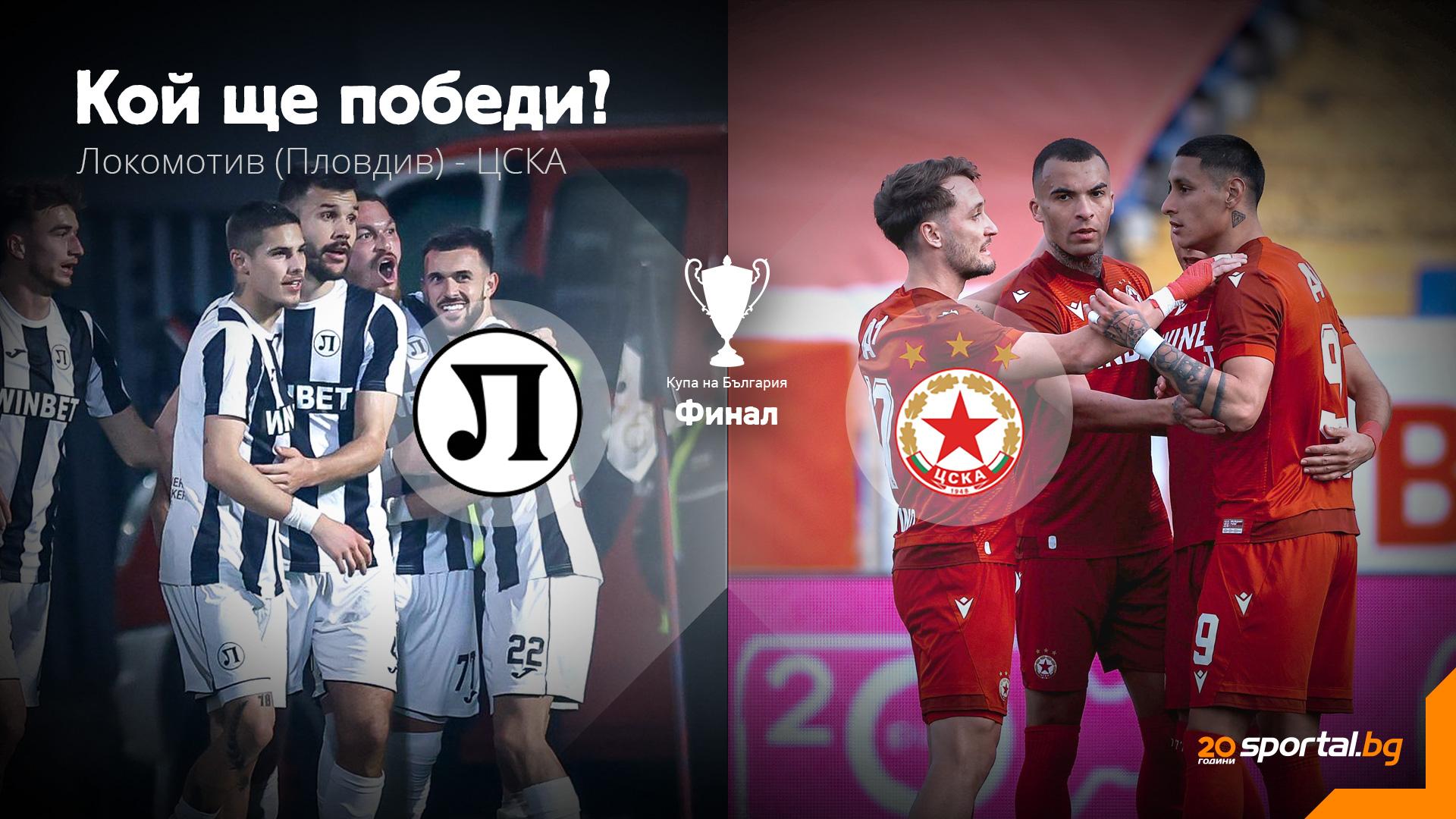 Altı Yıl Sonra: Lokomotiv (Plovdiv) ve CSKA Bulgaristan Kupa Finalinde Karşı Karşıya