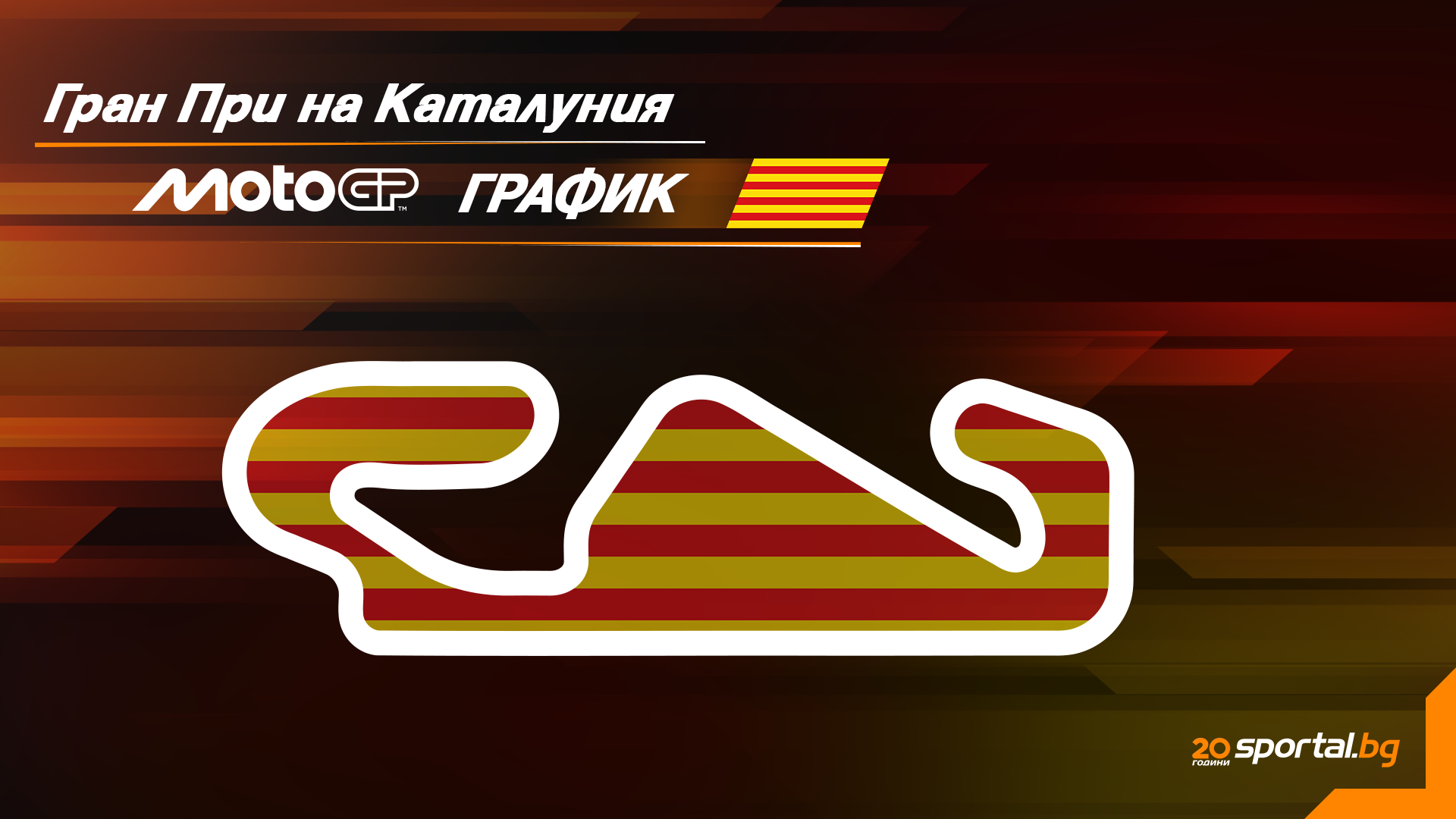 MotoGP Catalunya Grand Prix Hafta Sonu Programı