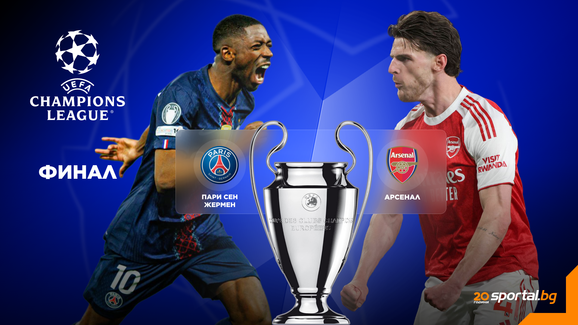 ŞF Finalı: PSG'nin Hakimiyeti mi, Arsenal'in Tarihi mi?