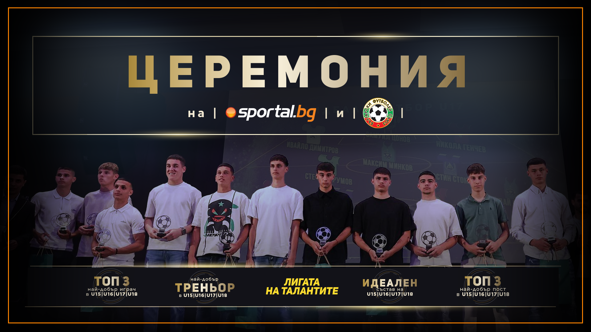 Bulgaristan futbolunun geleceği Sportal.bg ödülleriyle taçlandırılıyor