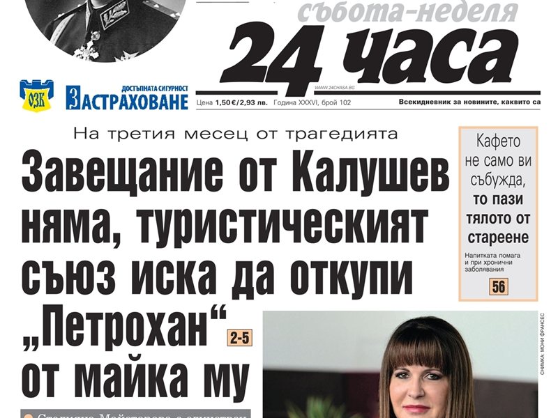 Bulgaristan'daki 269 Evde Gizem Çözülüyor: Cumartesi Karakterizasyonu