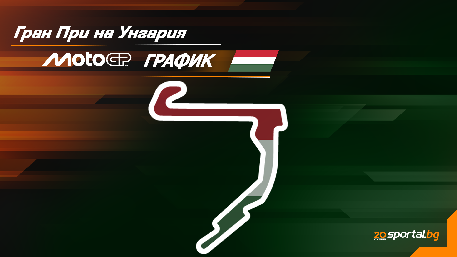 MotoGP Macaristan: Balatonring'deki Teknik Tuzak