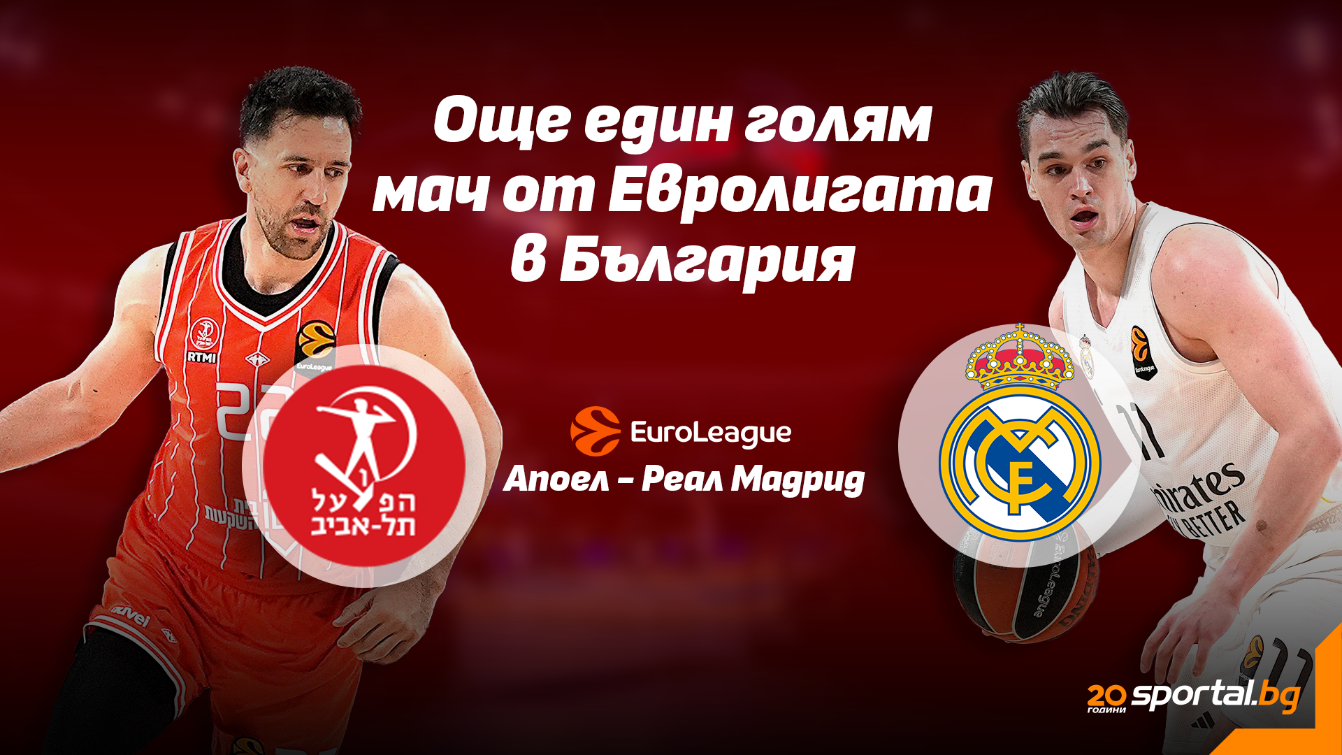 Apoel ve Real Madrid Tekrar "Arena Botevgrad" Üzerine Çıkmak