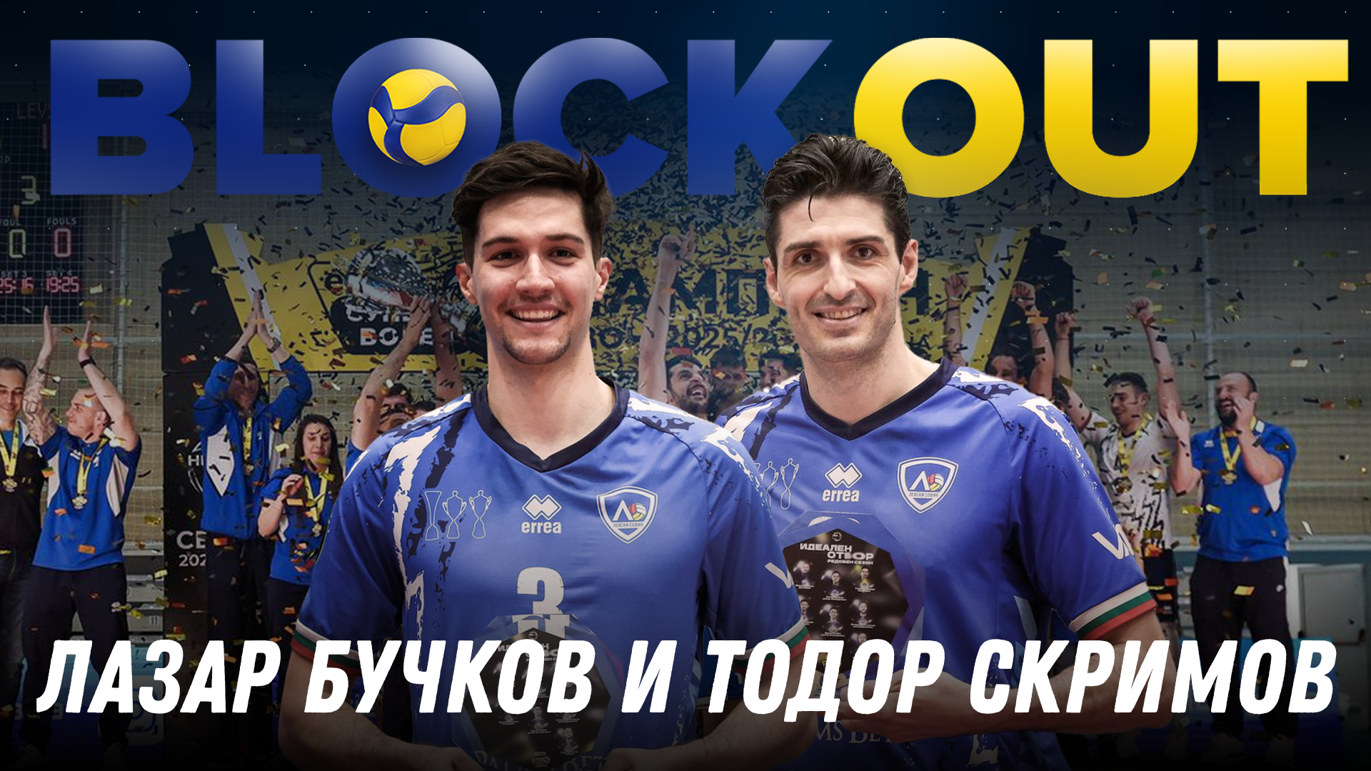 Todor Skrimov ve Lazar Bučkov Block Out'u Ziyaret Etti