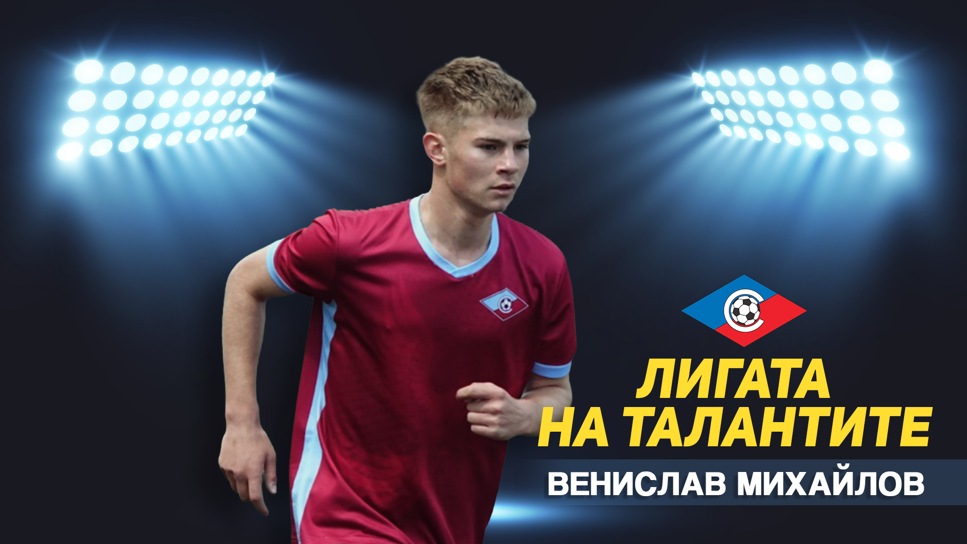 "Talant Ligi": Milli ve Septemvri, U18 Kategorisinde Güçlü Bir Maça Çıkmak
