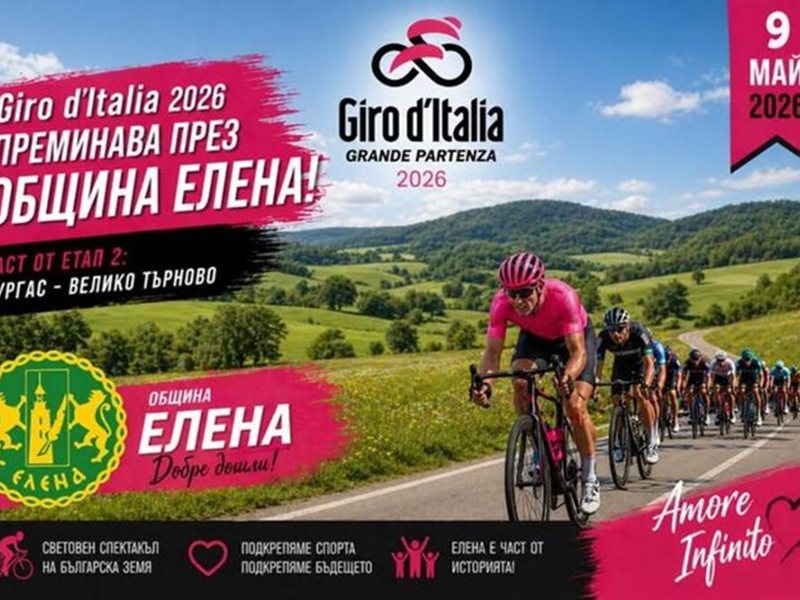 Giro d'Italia'nın Bulgaristan'daki Yolculuğunda Çeşitli Etkinlikler