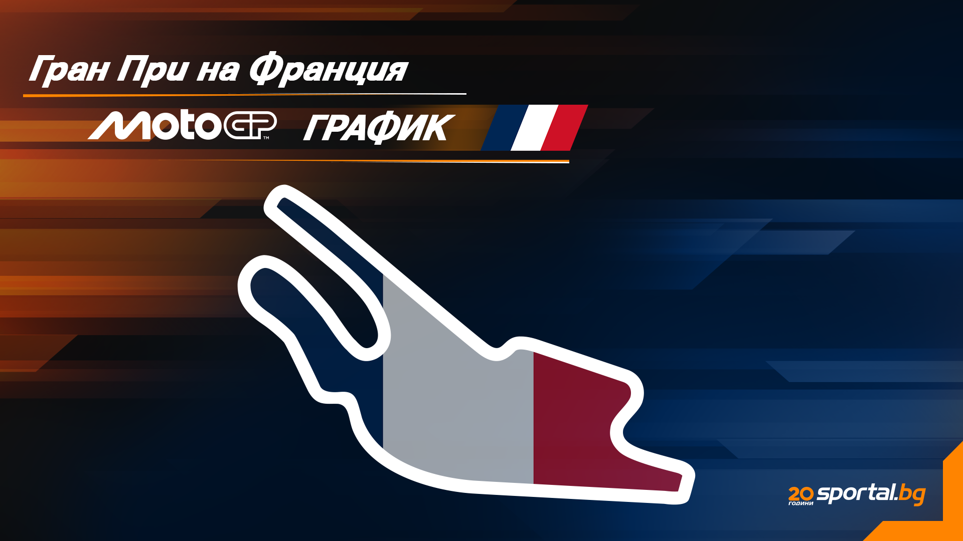MotoGP Pazar Programı: Fransız Grand Prix