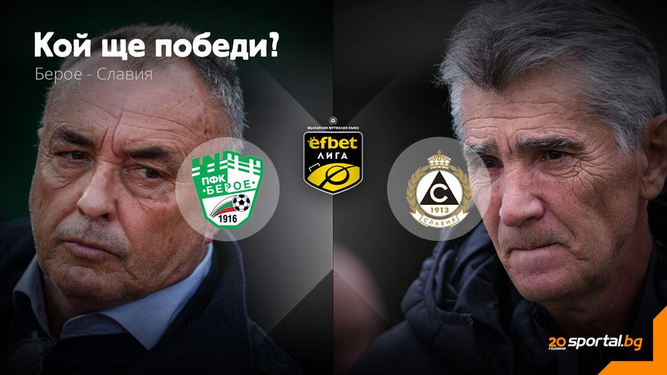 Beroe ve Slavia için Gülümseme mi Yeni Sorunlar mı